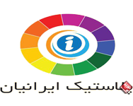 شرکت پلاستیک ایرانیان